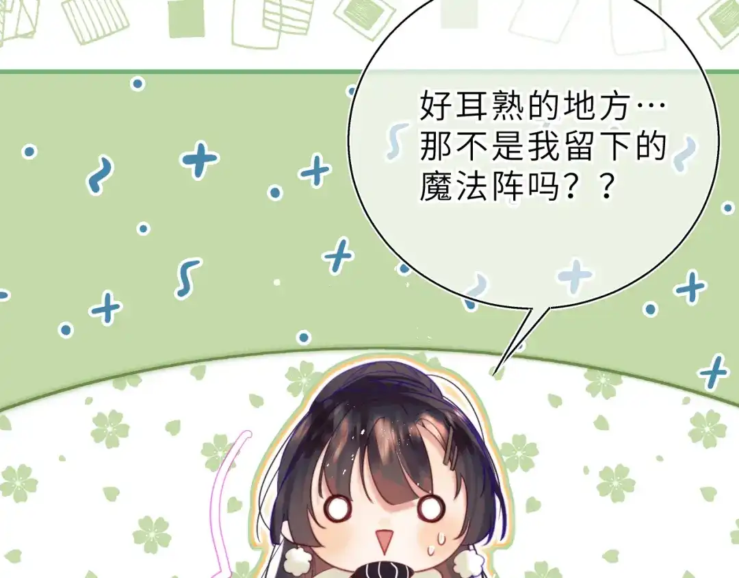 《捡到魔女了怎么办？》第18话 意外来客 第37页