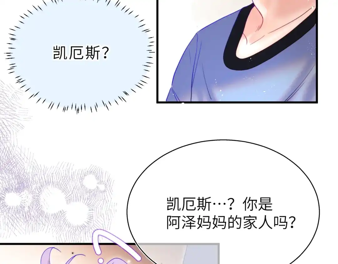《捡到魔女了怎么办？》第18话 意外来客 第73页