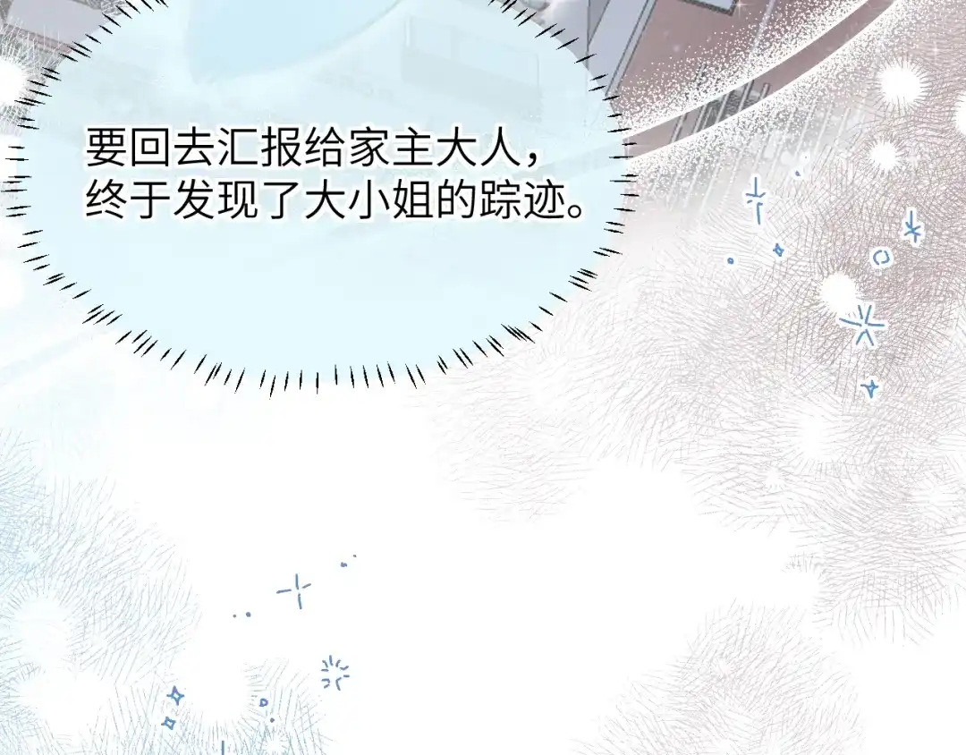 《捡到魔女了怎么办？》第18话 意外来客 第5页