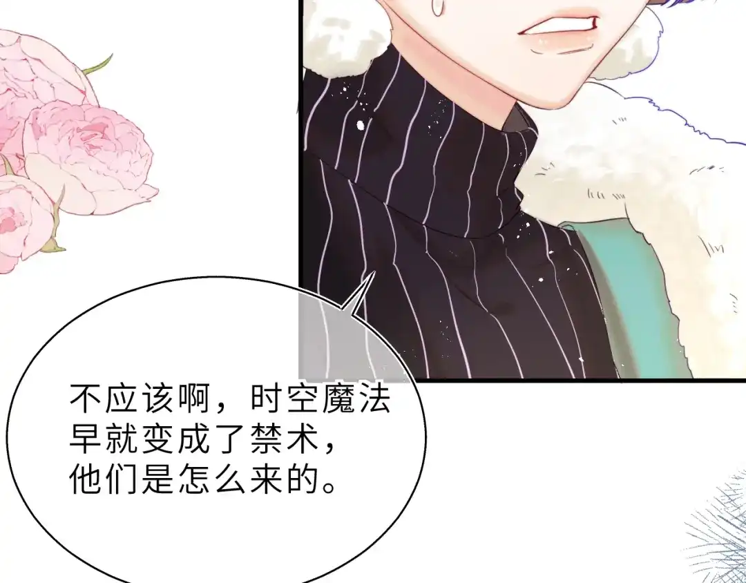《捡到魔女了怎么办？》第18话 意外来客 第26页