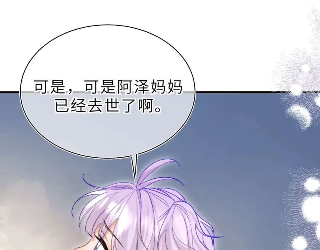 《捡到魔女了怎么办？》第18话 意外来客 第76页