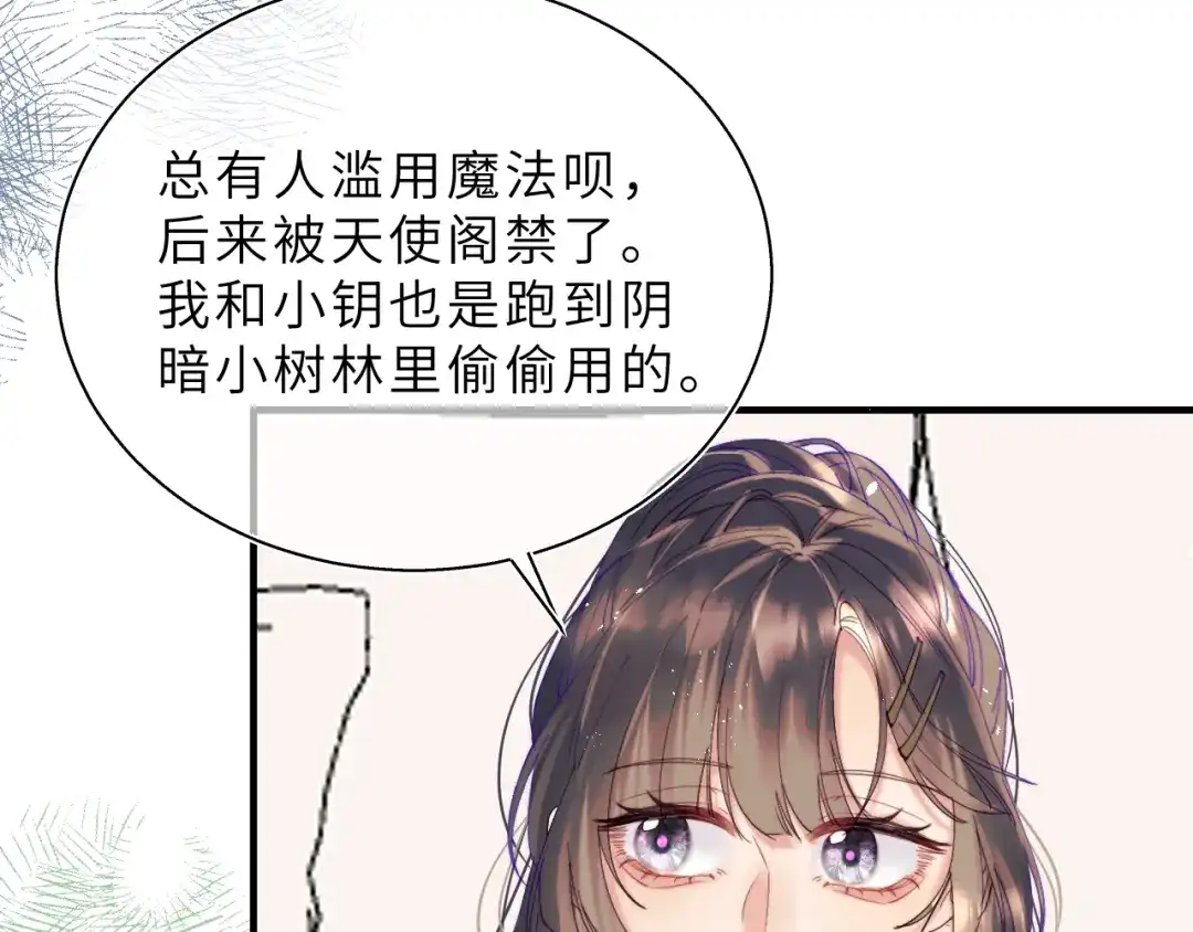 《捡到魔女了怎么办？》第18话 意外来客 第29页