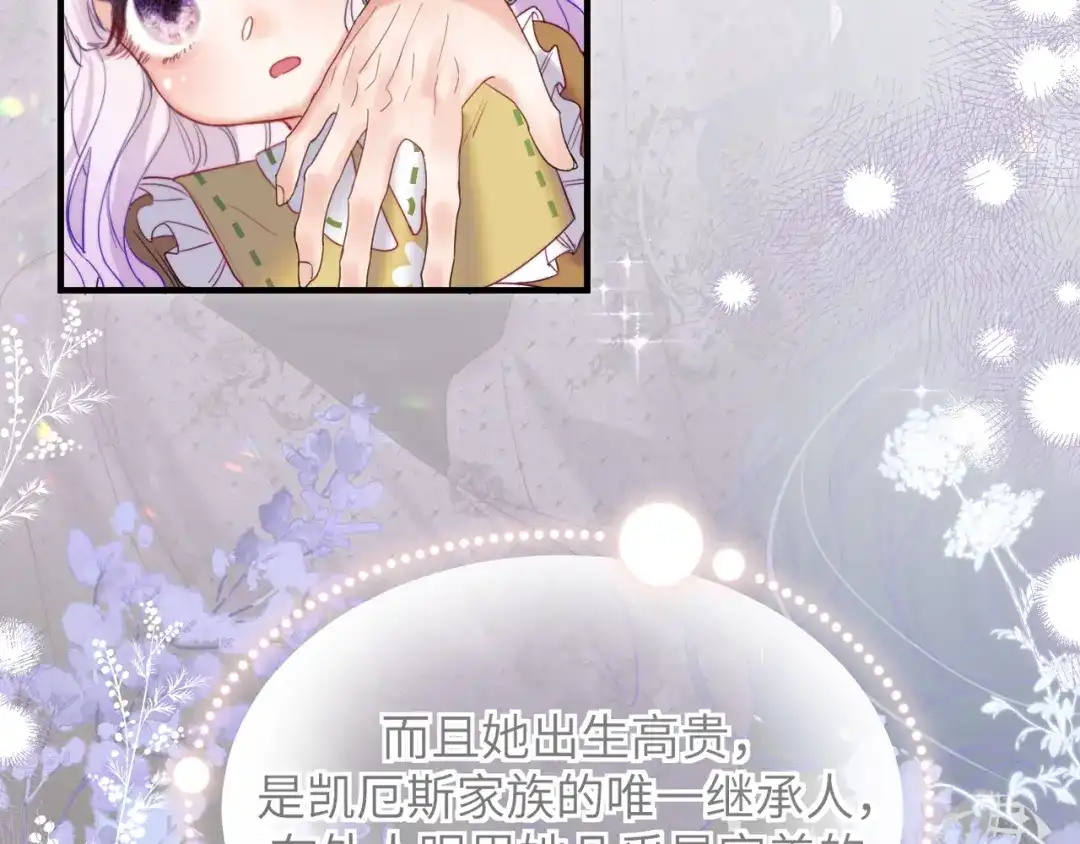 《捡到魔女了怎么办？》第18话 意外来客 第71页