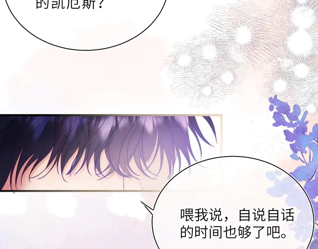 《捡到魔女了怎么办？》第18话 意外来客 第86页