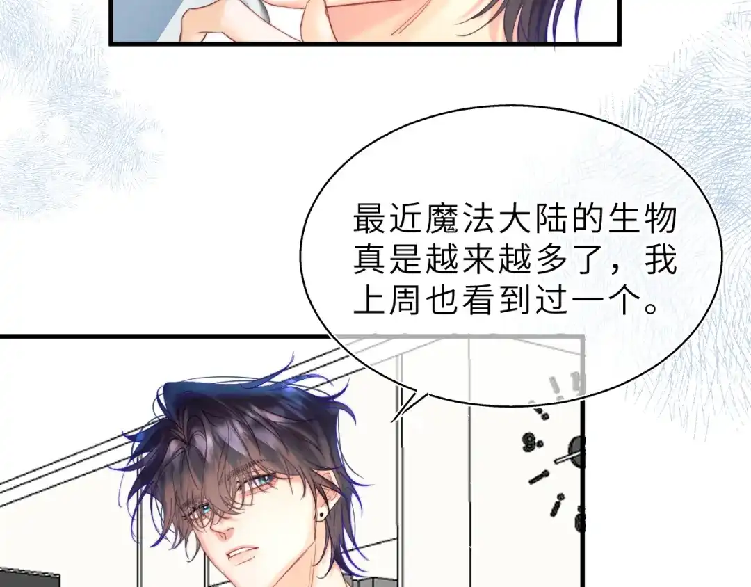《捡到魔女了怎么办？》第18话 意外来客 第22页