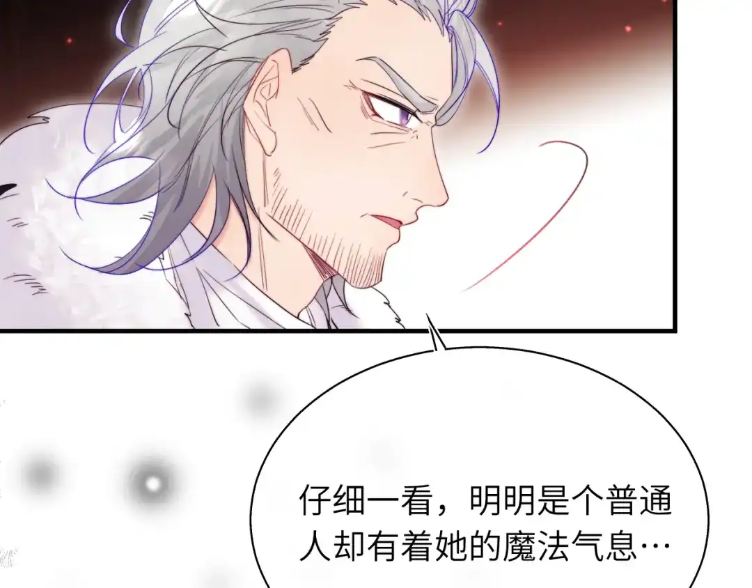《捡到魔女了怎么办？》第18话 意外来客 第80页