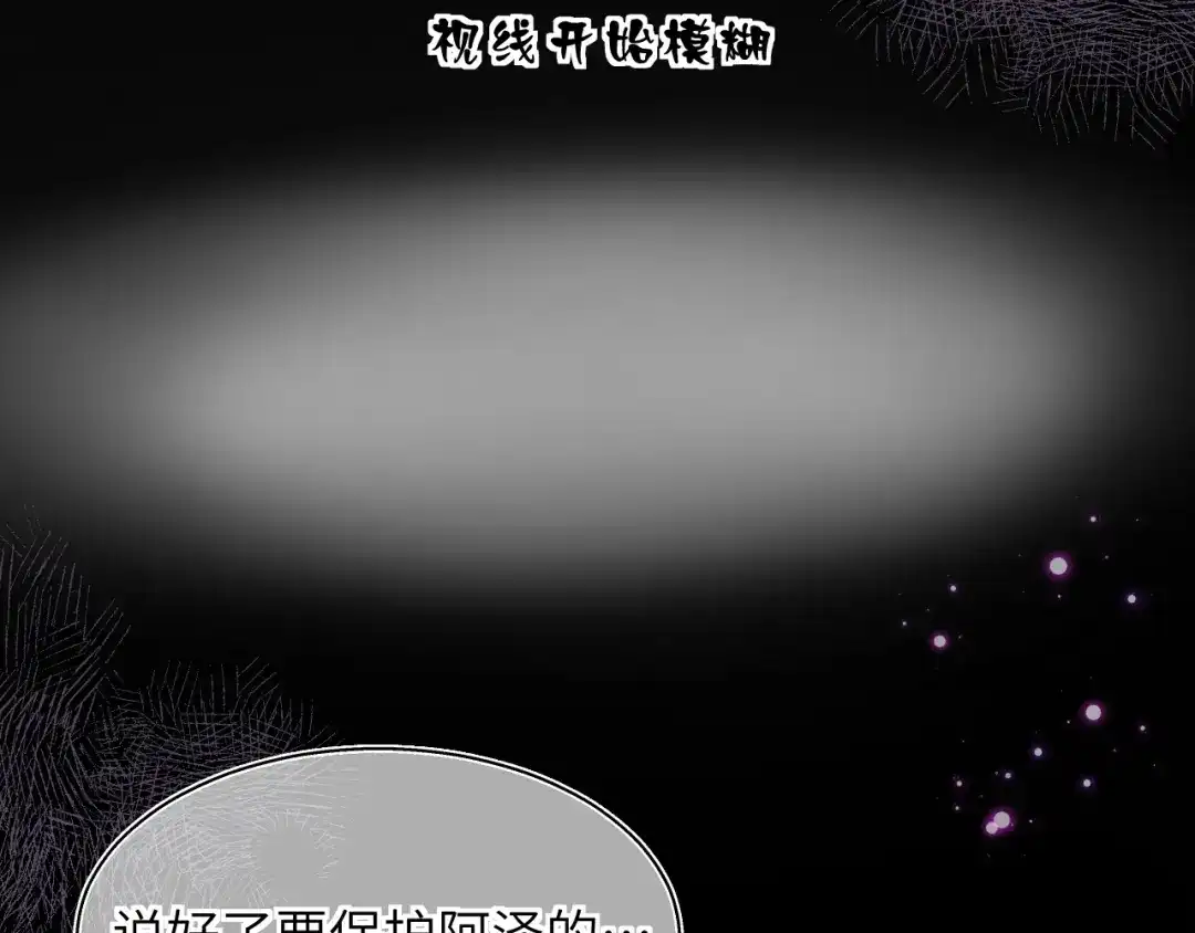 《捡到魔女了怎么办？》第18话 意外来客 第111页