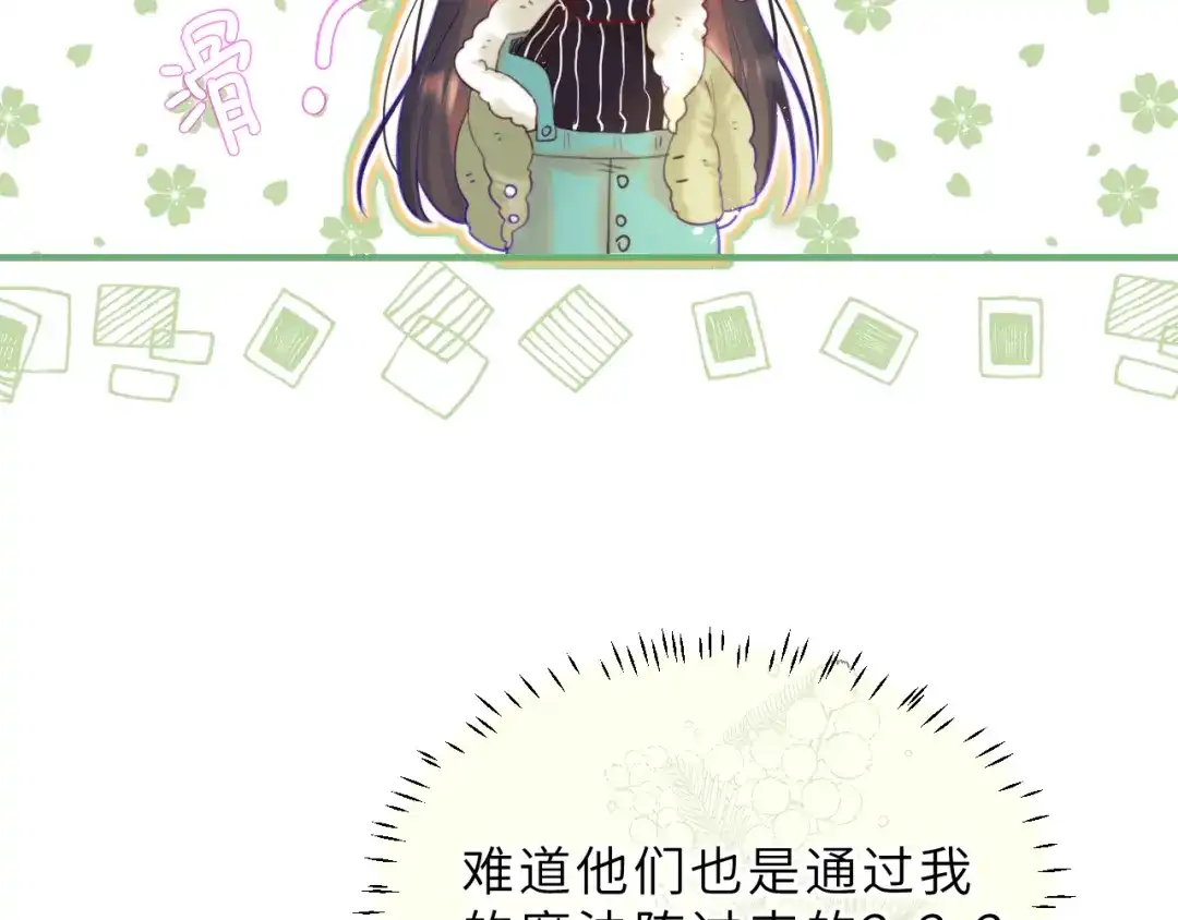 《捡到魔女了怎么办？》第18话 意外来客 第38页