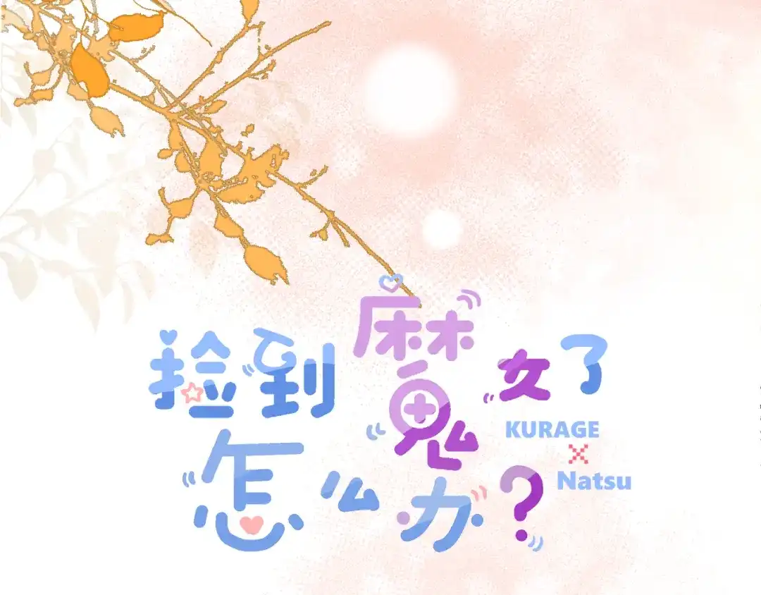 《捡到魔女了怎么办？》第1话 和魔女的初遇 第58页