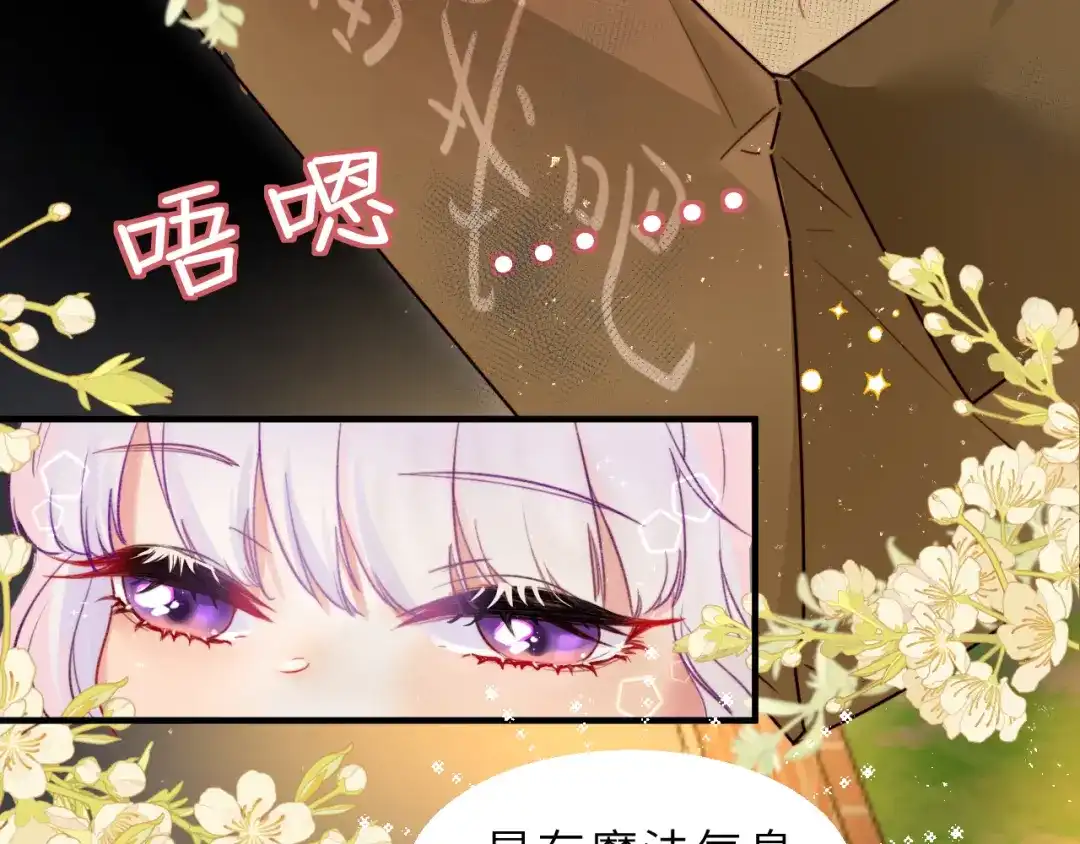 《捡到魔女了怎么办？》第1话 和魔女的初遇 第95页