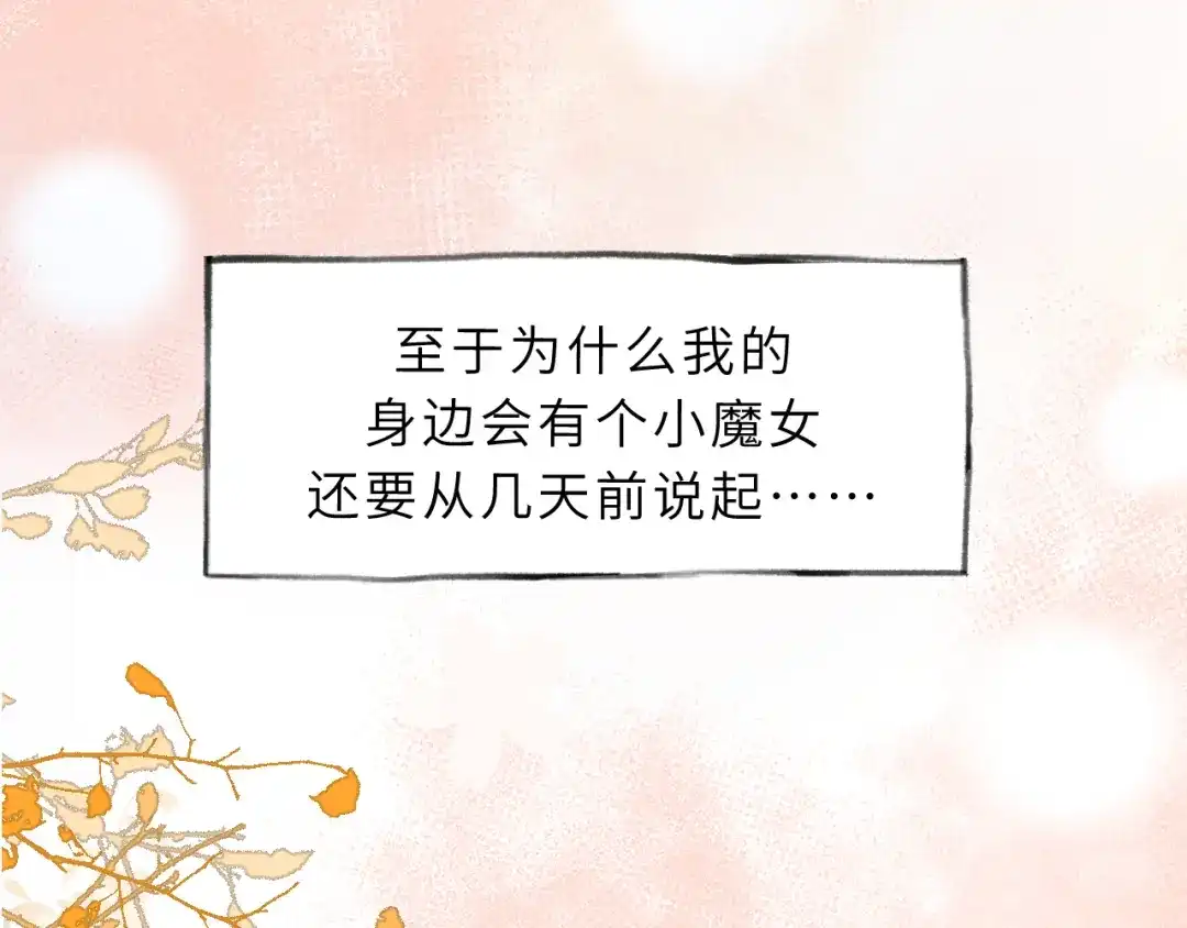 《捡到魔女了怎么办？》第1话 和魔女的初遇 第57页