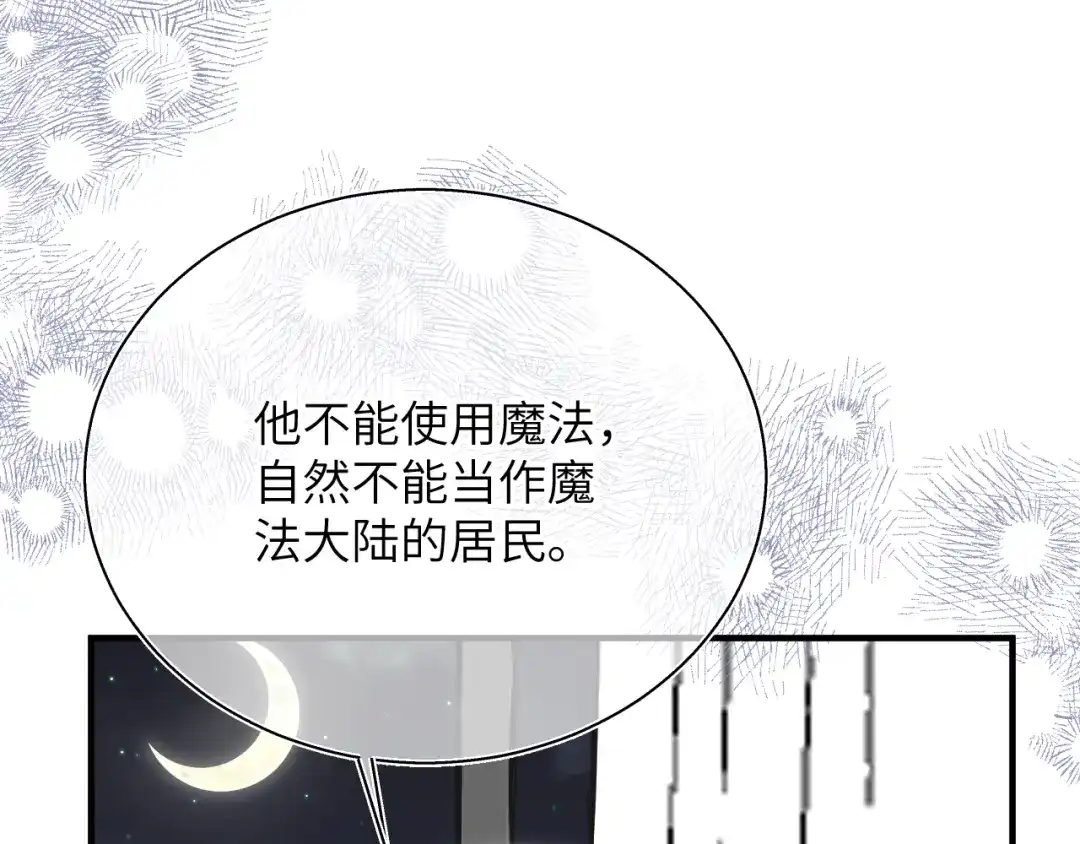 《捡到魔女了怎么办？》第19话 消失的魔法 第28页
