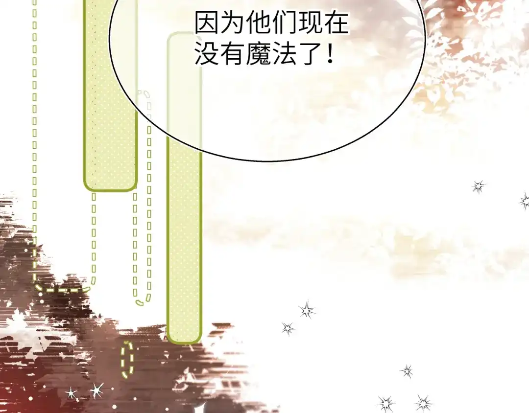 《捡到魔女了怎么办？》第19话 消失的魔法 第84页