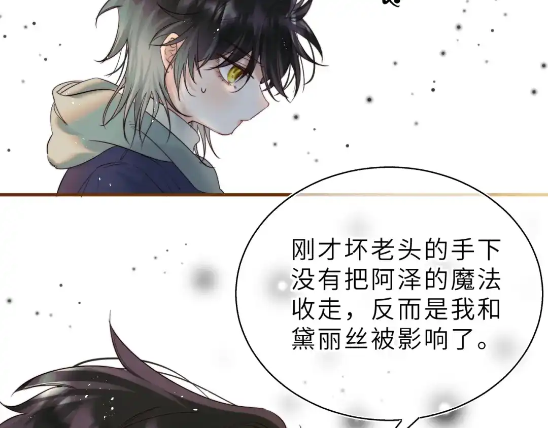 《捡到魔女了怎么办？》第19话 消失的魔法 第98页