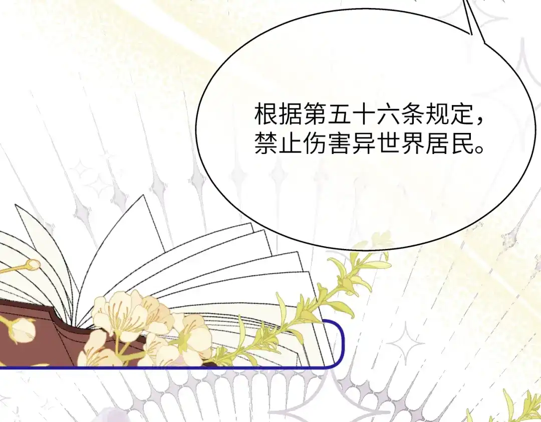 《捡到魔女了怎么办？》第19话 消失的魔法 第18页