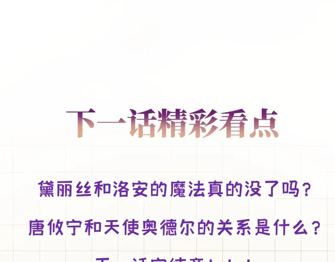 《捡到魔女了怎么办？》第19话 消失的魔法 第105页