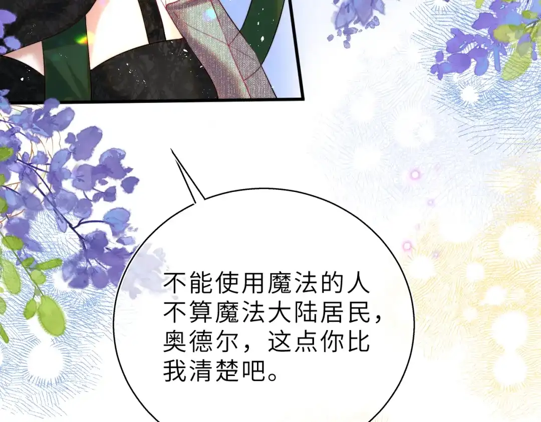《捡到魔女了怎么办？》第19话 消失的魔法 第102页