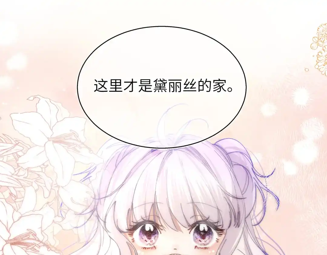 《捡到魔女了怎么办？》第20话 新的开始 第15页