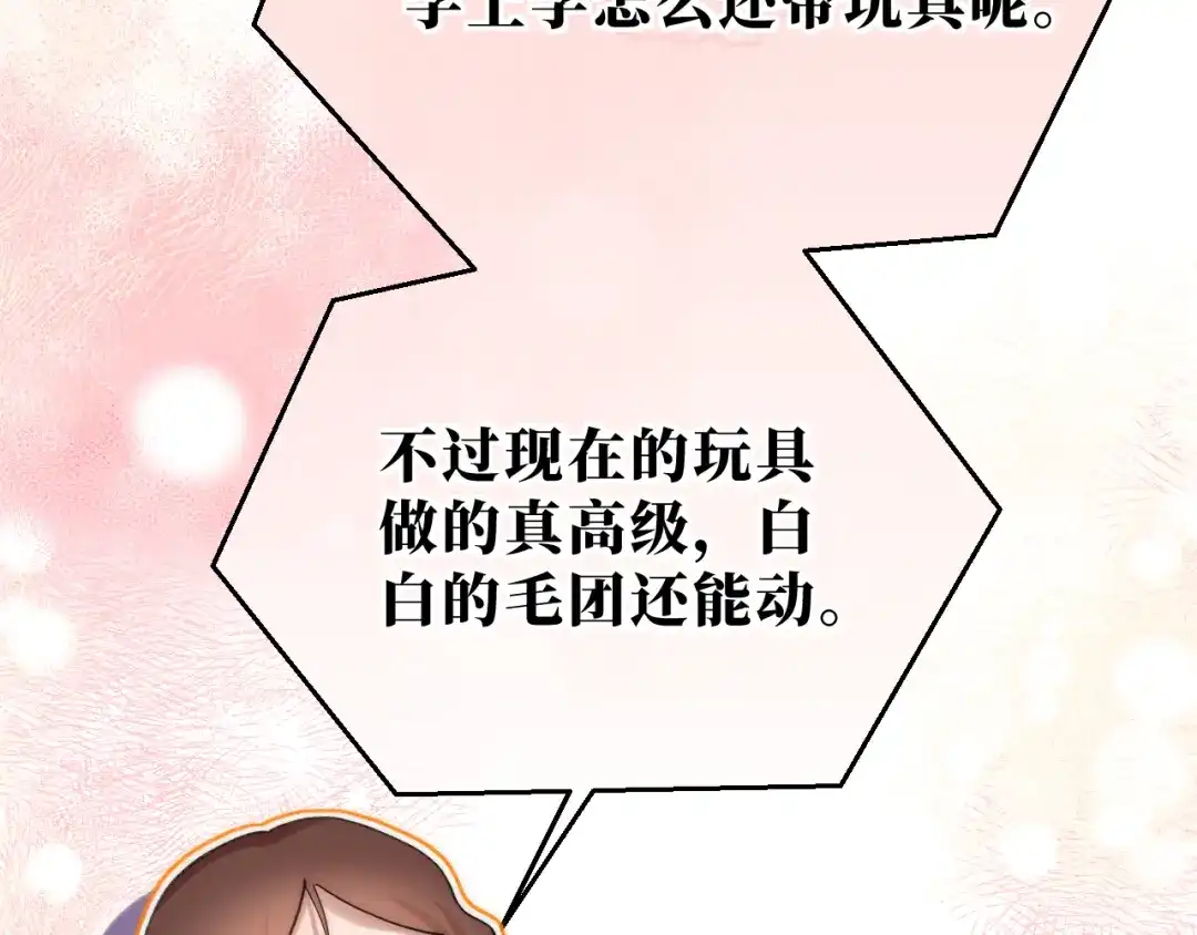 《捡到魔女了怎么办？》第20话 新的开始 第86页