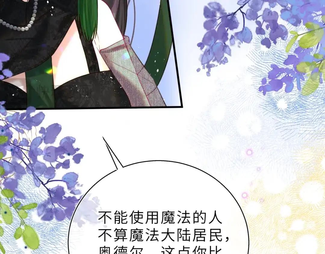 《捡到魔女了怎么办？》第20话 新的开始 第3页
