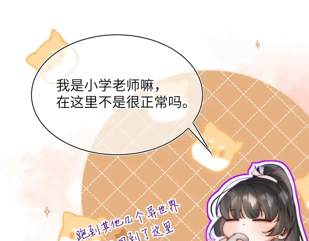 《捡到魔女了怎么办？》第20话 新的开始 第103页