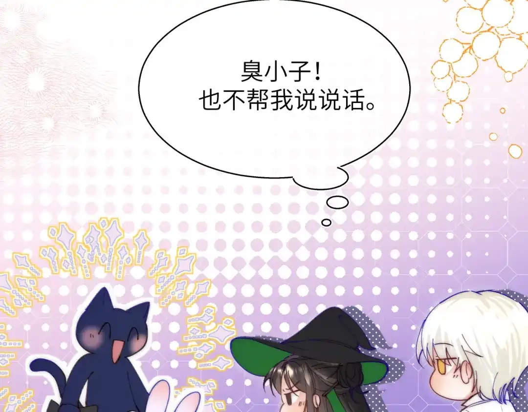 《捡到魔女了怎么办？》第20话 新的开始 第43页