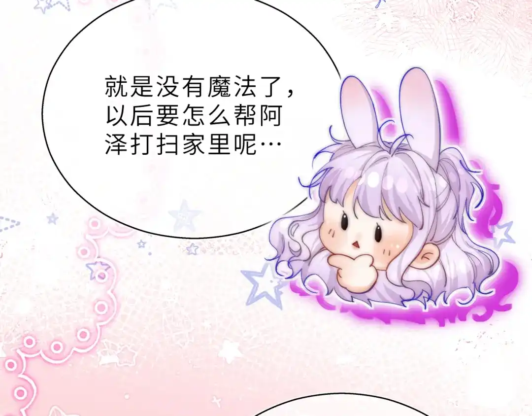 《捡到魔女了怎么办？》第20话 新的开始 第59页