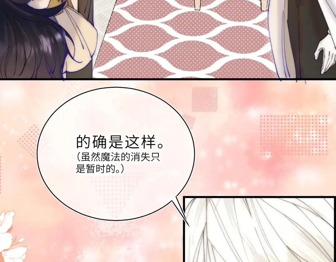 《捡到魔女了怎么办？》第20话 新的开始 第8页