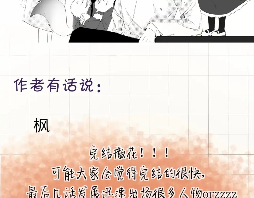 《捡到魔女了怎么办？》第20话 新的开始 第119页
