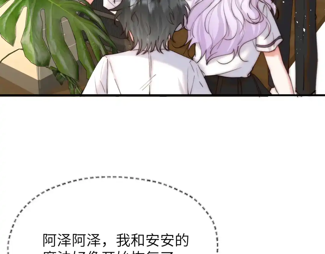 《捡到魔女了怎么办？》第20话 新的开始 第106页