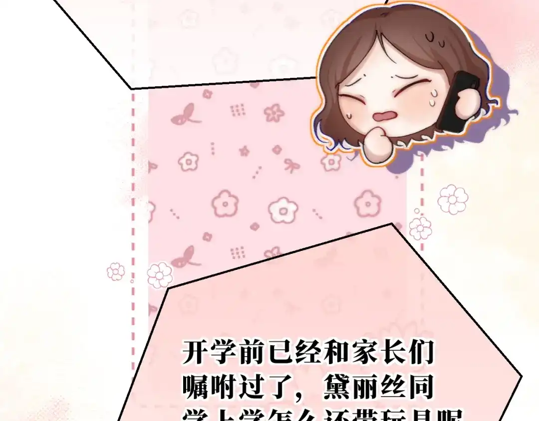 《捡到魔女了怎么办？》第20话 新的开始 第85页