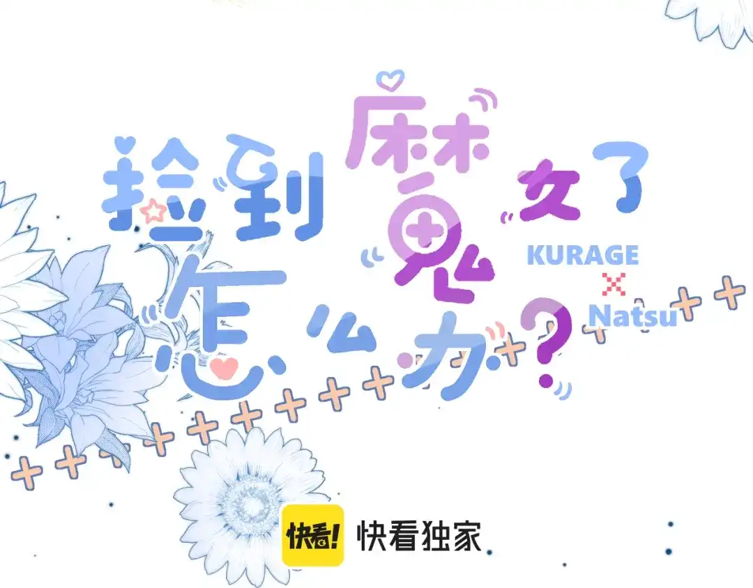 《捡到魔女了怎么办？》第20话 新的开始 第5页