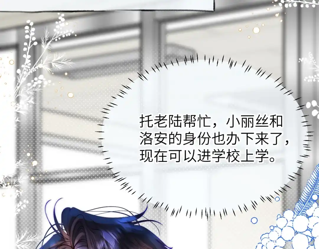 《捡到魔女了怎么办？》第20话 新的开始 第69页
