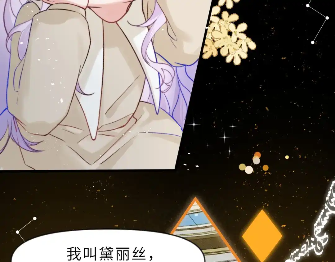 《捡到魔女了怎么办？》第2话 捡了个小孩子回家 第70页
