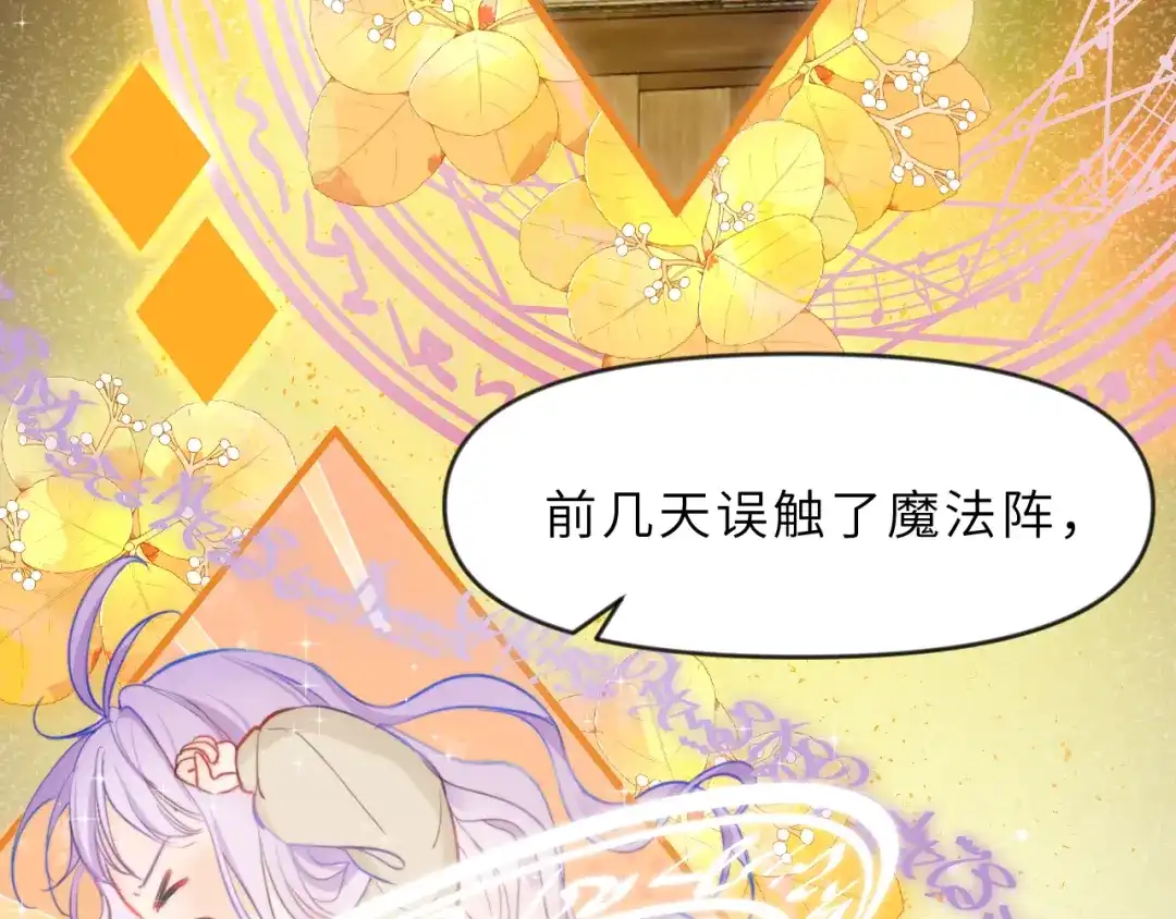 《捡到魔女了怎么办？》第2话 捡了个小孩子回家 第72页