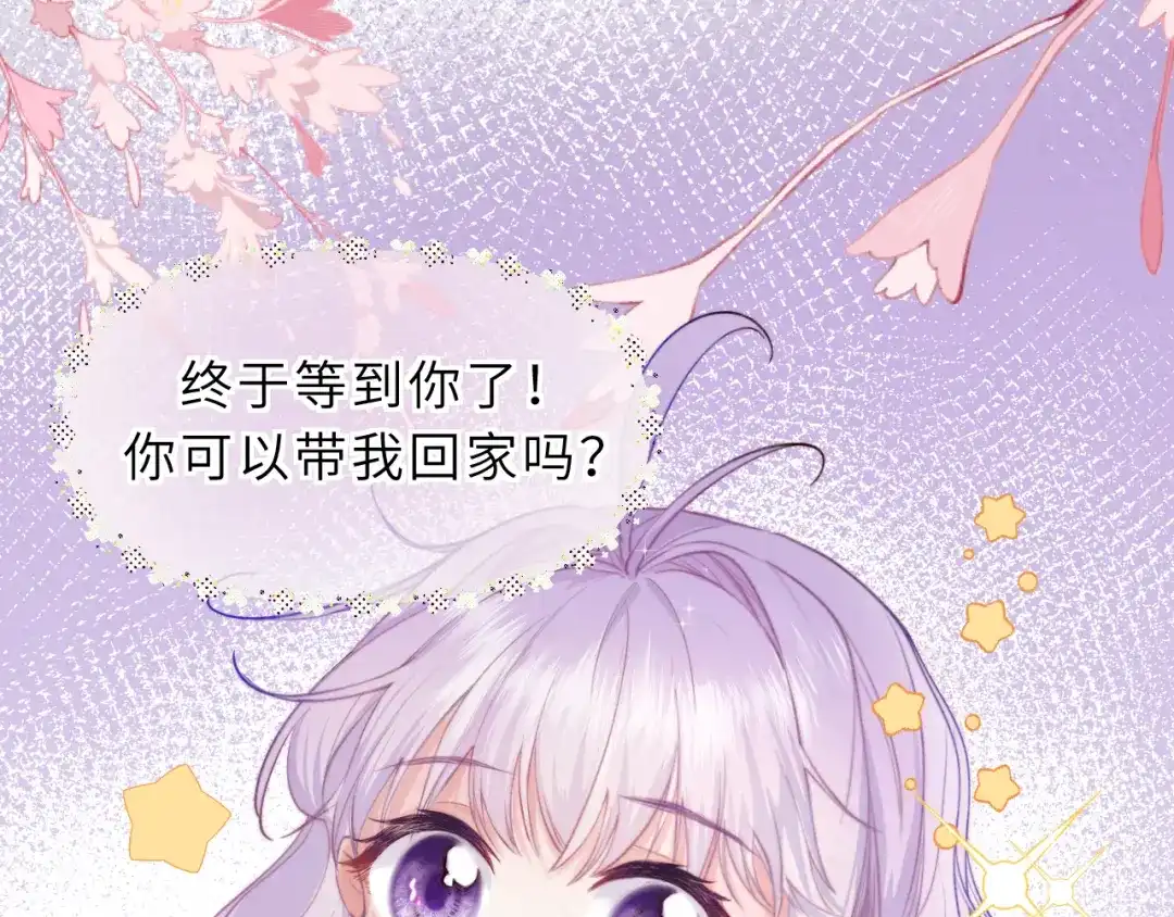 《捡到魔女了怎么办？》第2话 捡了个小孩子回家 第1页