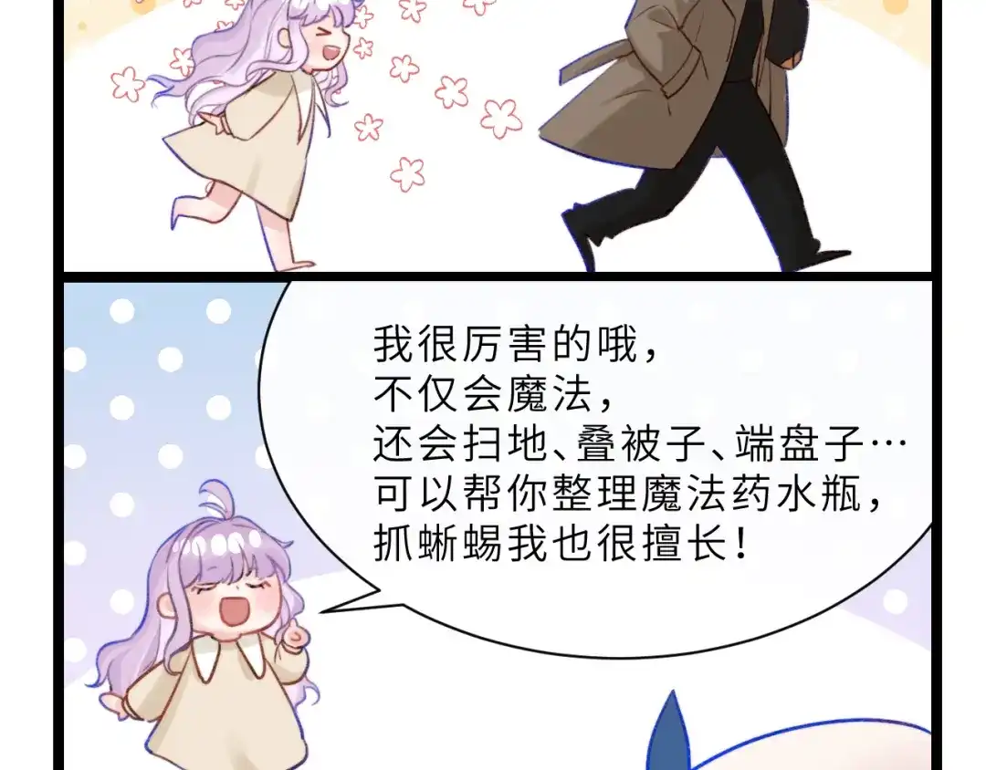 《捡到魔女了怎么办？》第2话 捡了个小孩子回家 第129页