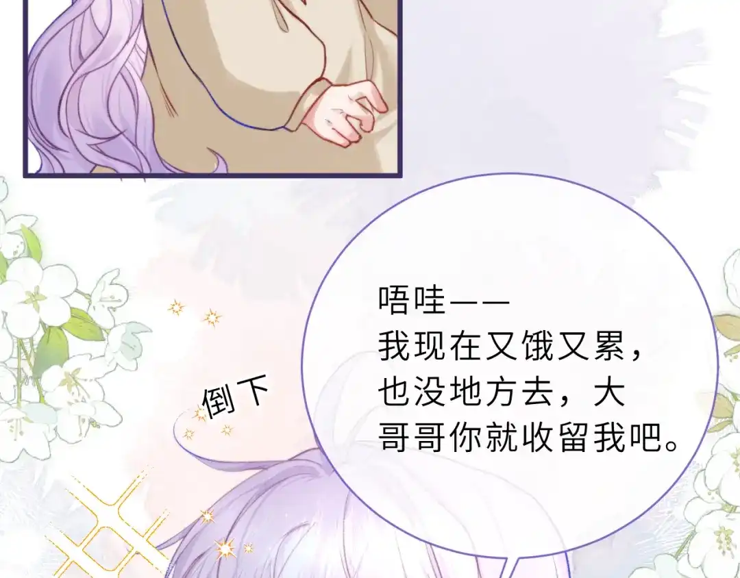 《捡到魔女了怎么办？》第2话 捡了个小孩子回家 第47页