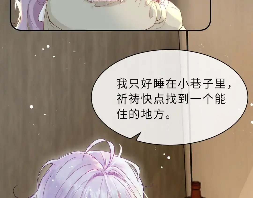 《捡到魔女了怎么办？》第2话 捡了个小孩子回家 第80页