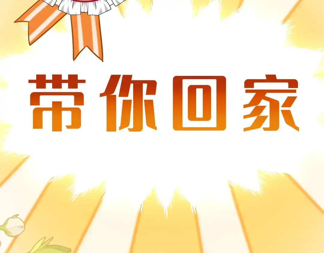 《捡到魔女了怎么办？》第2话 捡了个小孩子回家 第121页