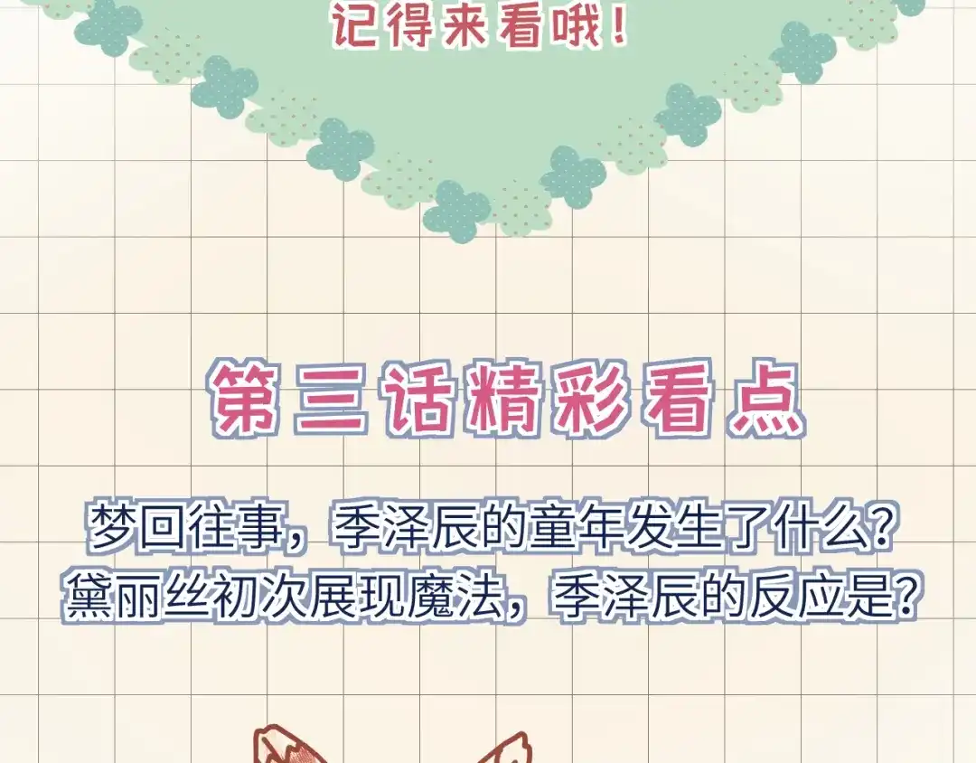 《捡到魔女了怎么办？》第2话 捡了个小孩子回家 第134页
