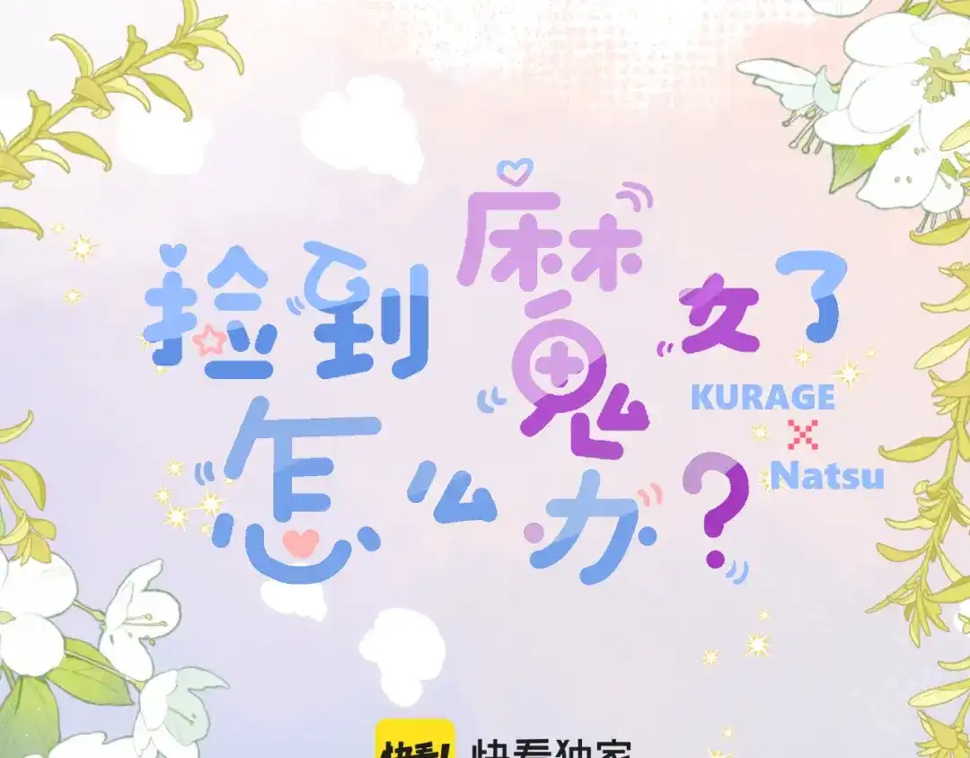 《捡到魔女了怎么办？》第2话 捡了个小孩子回家 第7页
