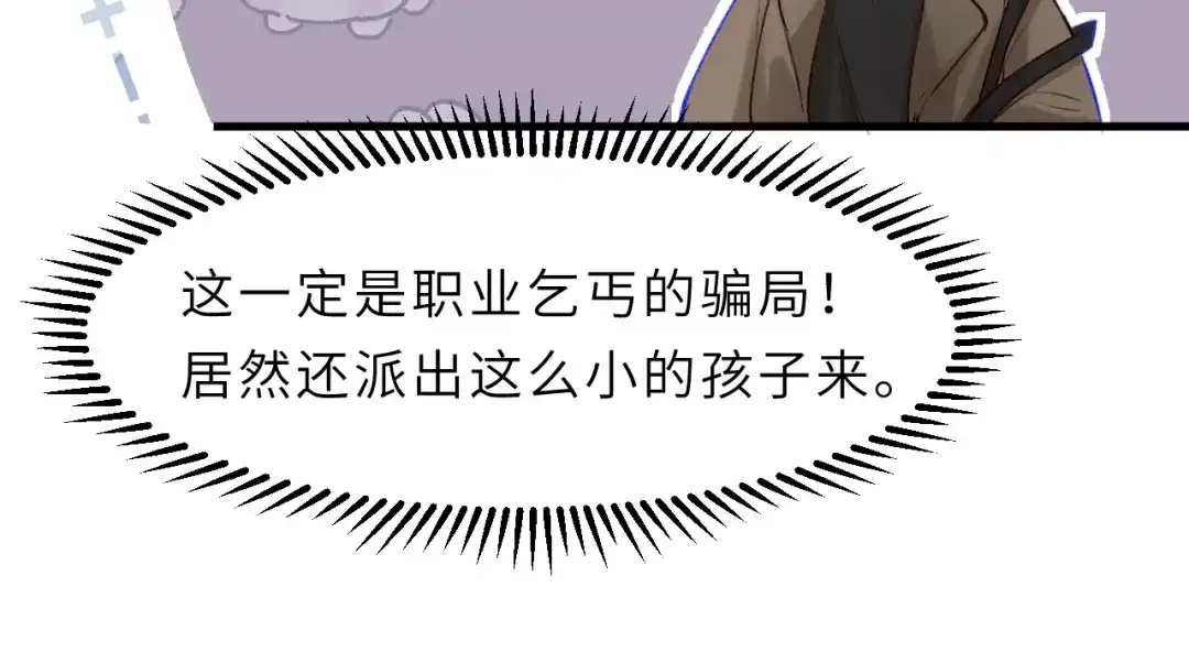 《捡到魔女了怎么办？》第2话 捡了个小孩子回家 第55页