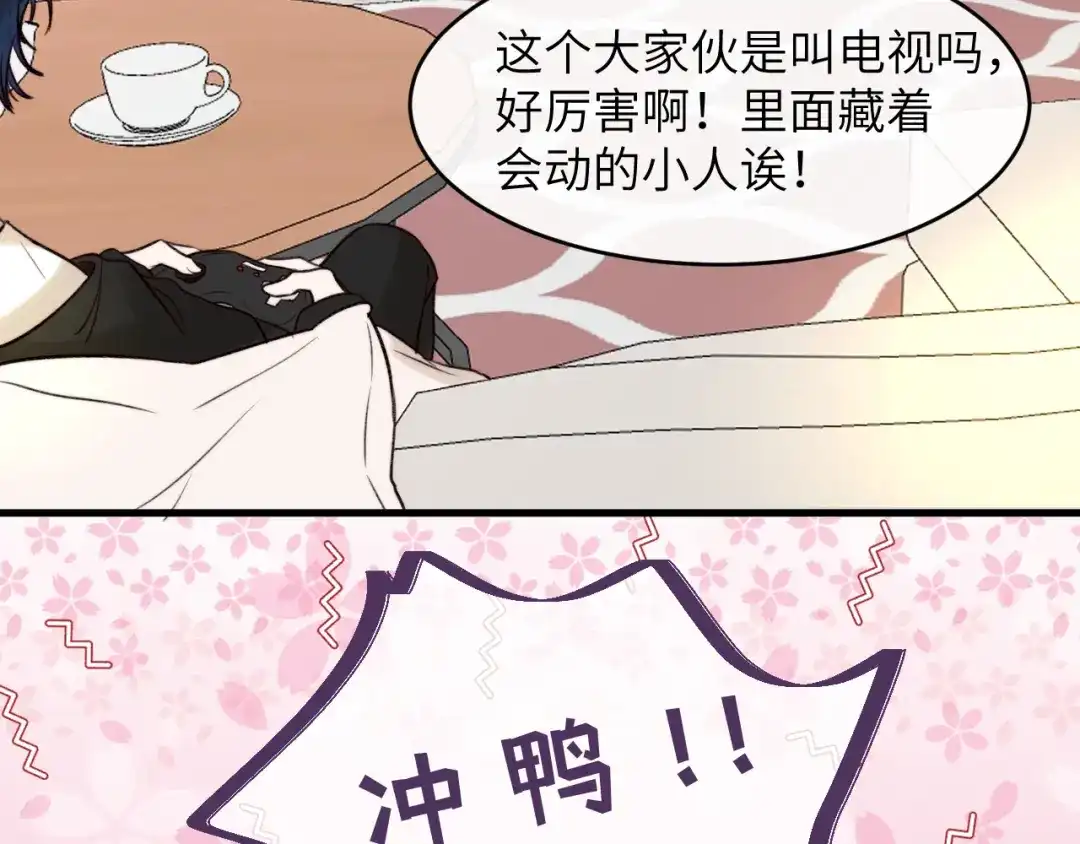 《捡到魔女了怎么办？》第3话 继续收留她？ 第97页