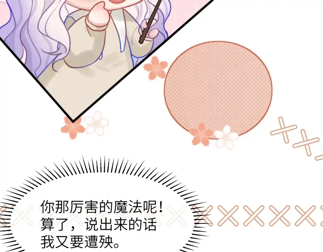 《捡到魔女了怎么办？》第3话 继续收留她？ 第137页