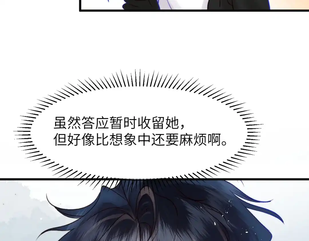 《捡到魔女了怎么办？》第3话 继续收留她？ 第139页