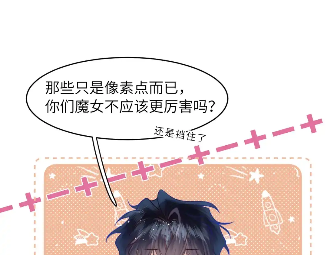 《捡到魔女了怎么办？》第3话 继续收留她？ 第100页