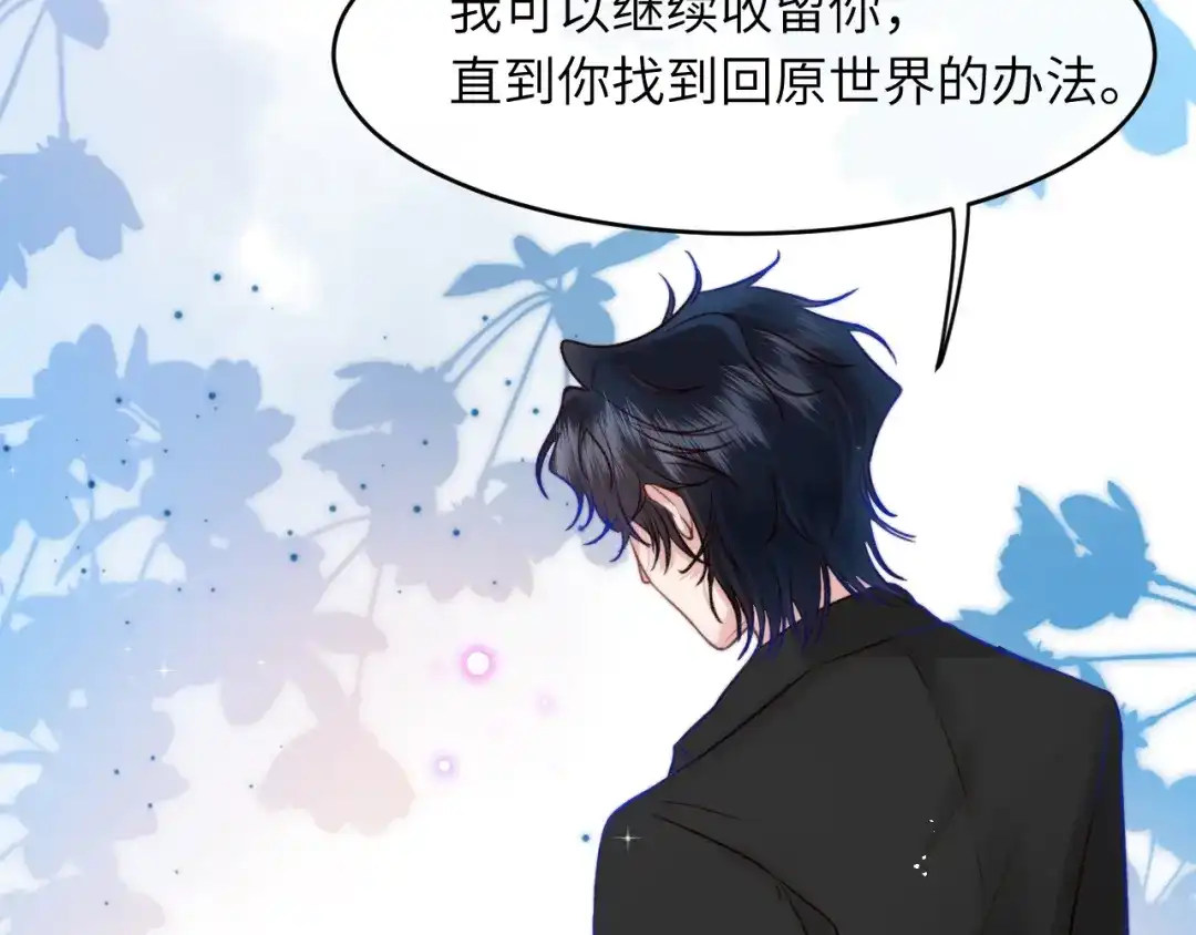 《捡到魔女了怎么办？》第3话 继续收留她？ 第82页