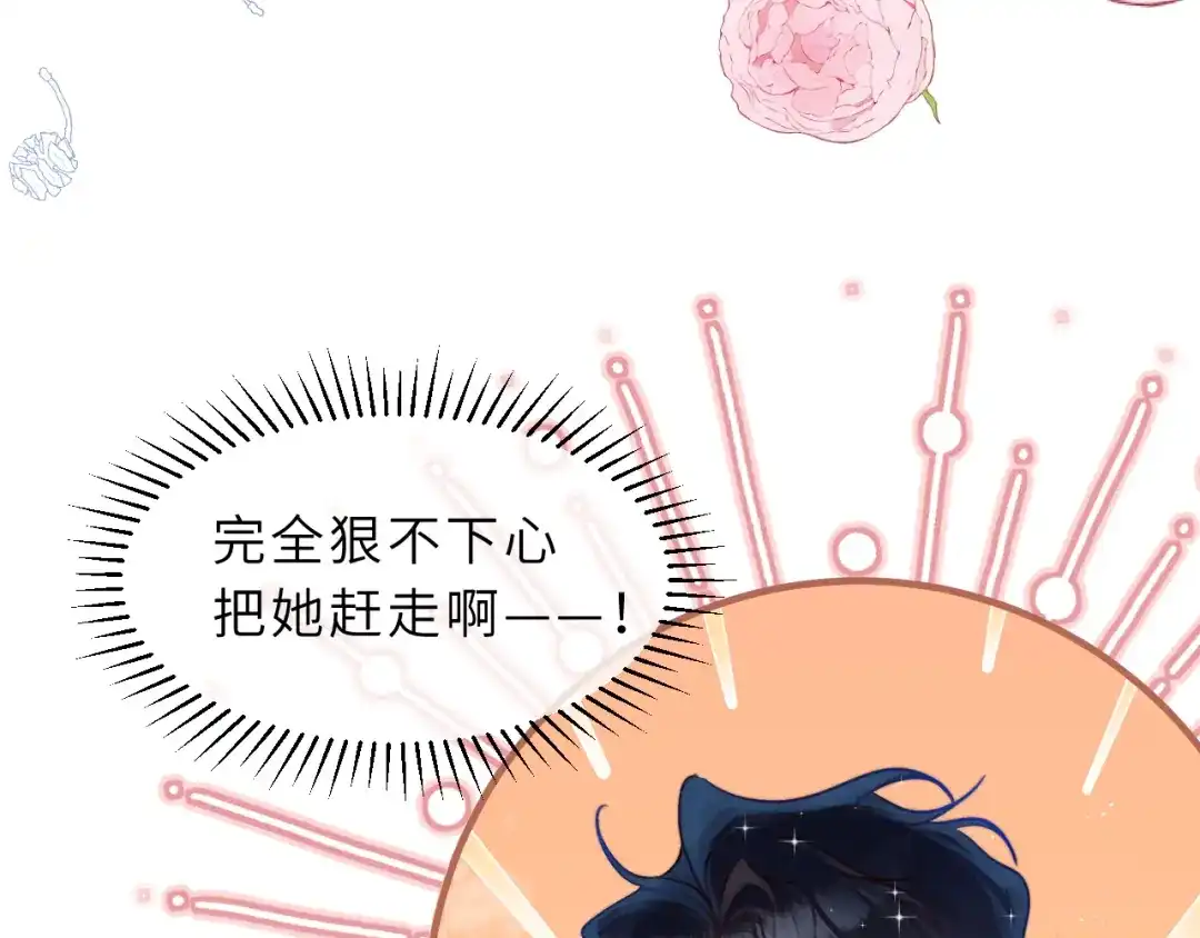 《捡到魔女了怎么办？》第3话 继续收留她？ 第76页