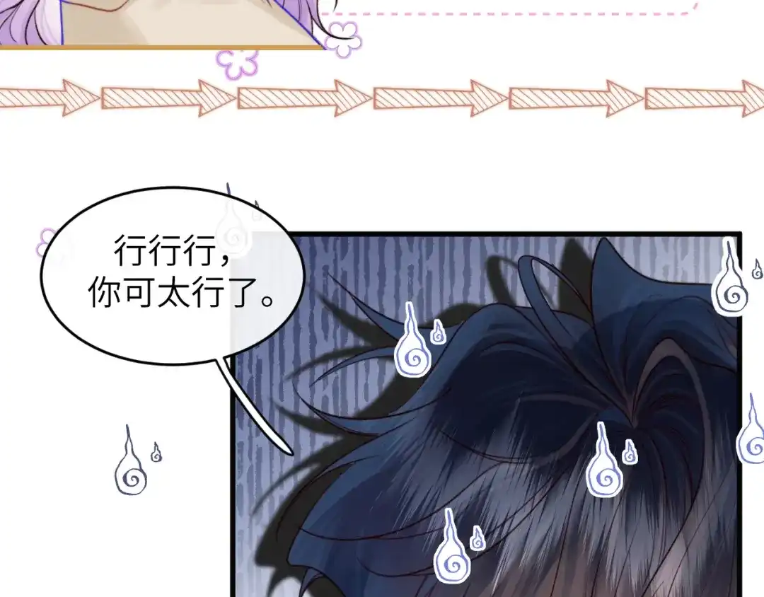 《捡到魔女了怎么办？》第3话 继续收留她？ 第122页
